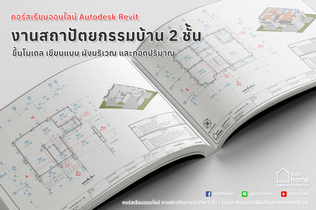 Architecture Track