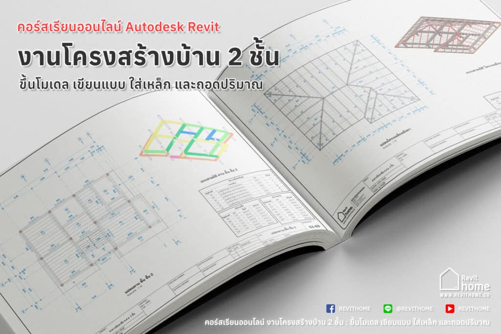 Structure Track