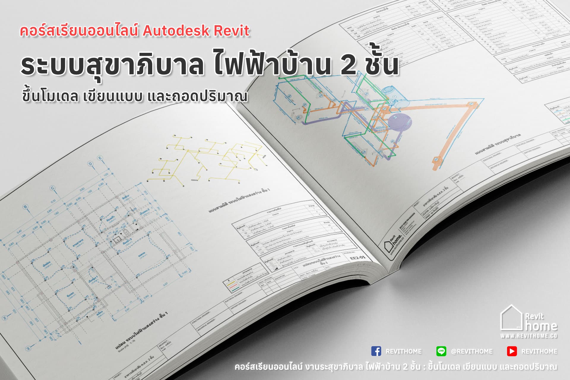 Building Systems Track