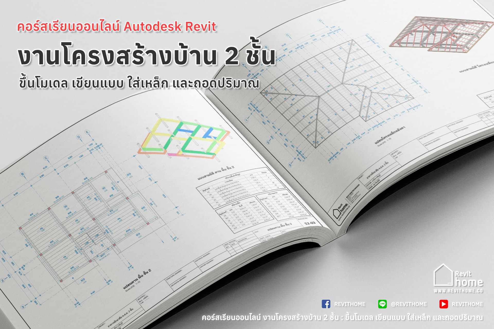 Structure Track
